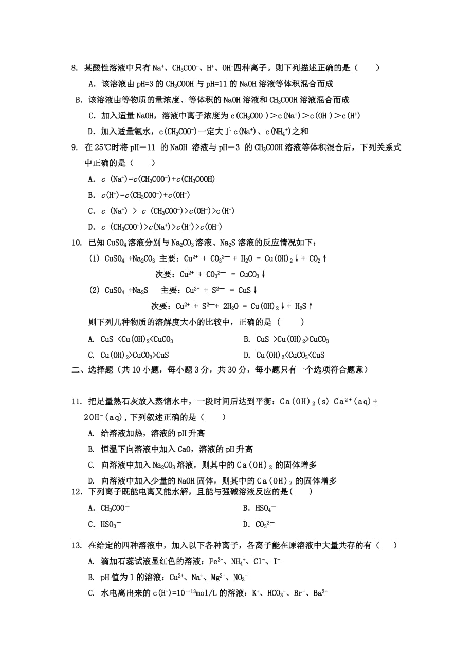 2019-2020年高二上学期期末阶段性检测化学试题.doc_第2页