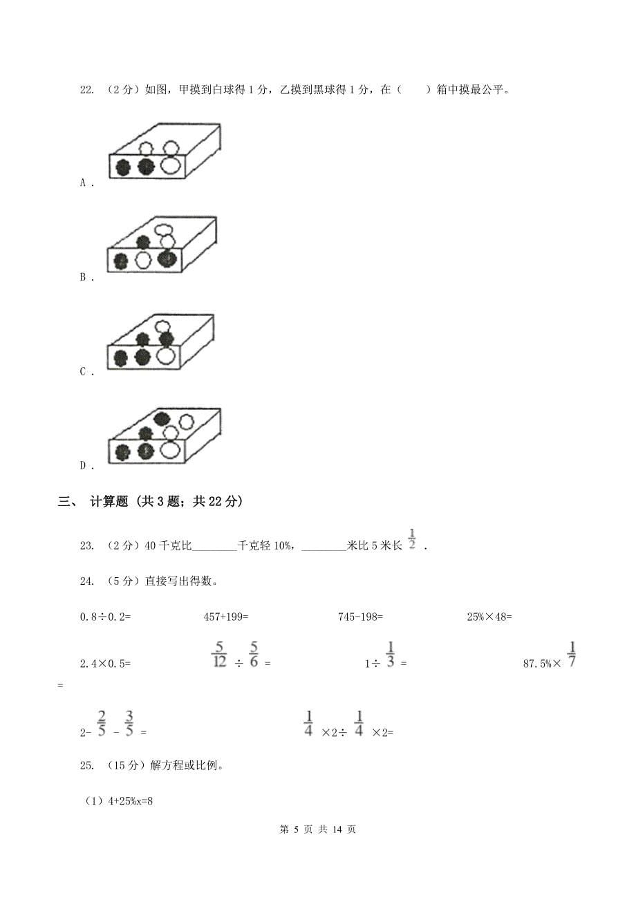 北京版2020年小学数学毕业模拟考试模拟卷 16 A卷.doc_第5页