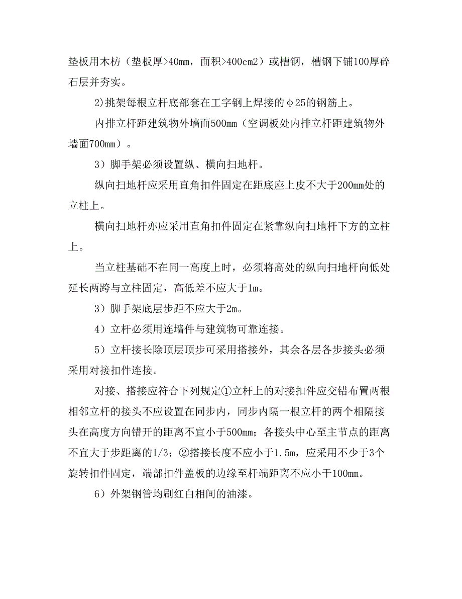 工字钢悬挑脚手架施工方案（重庆）_第3页