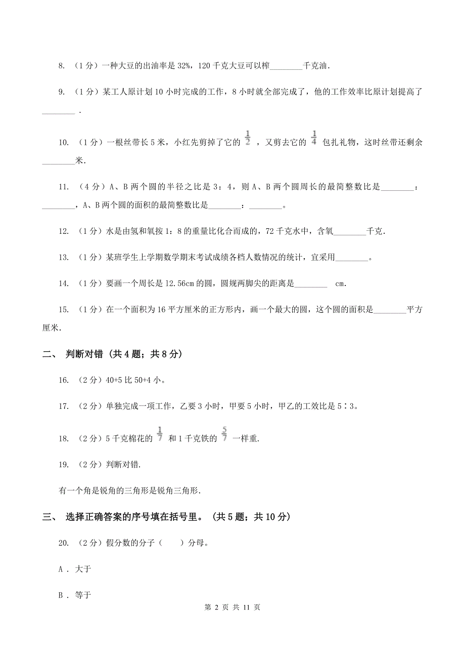 沪教版2019-2020学年上学期六年级数学期末测试卷A卷.doc_第2页