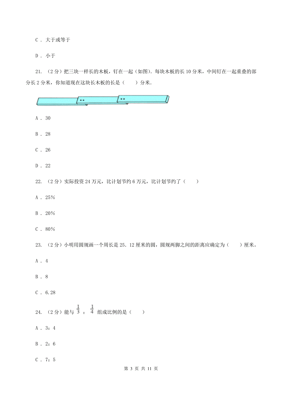 沪教版2019-2020学年上学期六年级数学期末测试卷A卷.doc_第3页