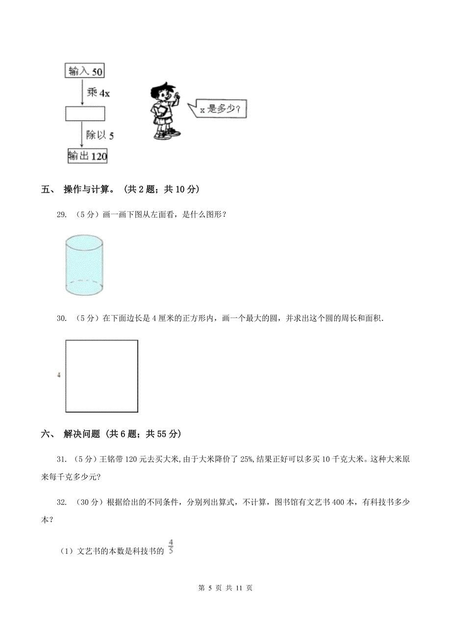 沪教版2019-2020学年上学期六年级数学期末测试卷A卷.doc_第5页