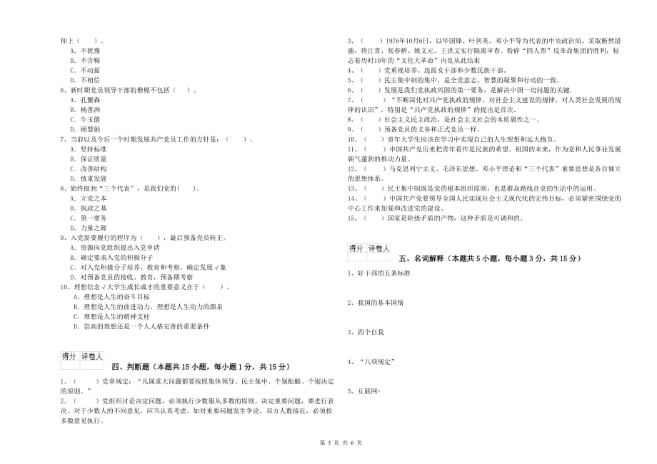 临床医学院入党积极分子考试试卷B卷 附答案.doc_第3页