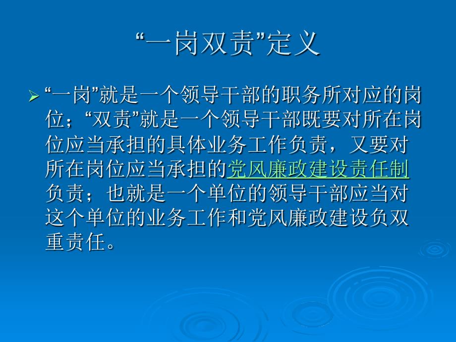 如何履职一岗双责控廉政风险ppt课件.ppt_第2页