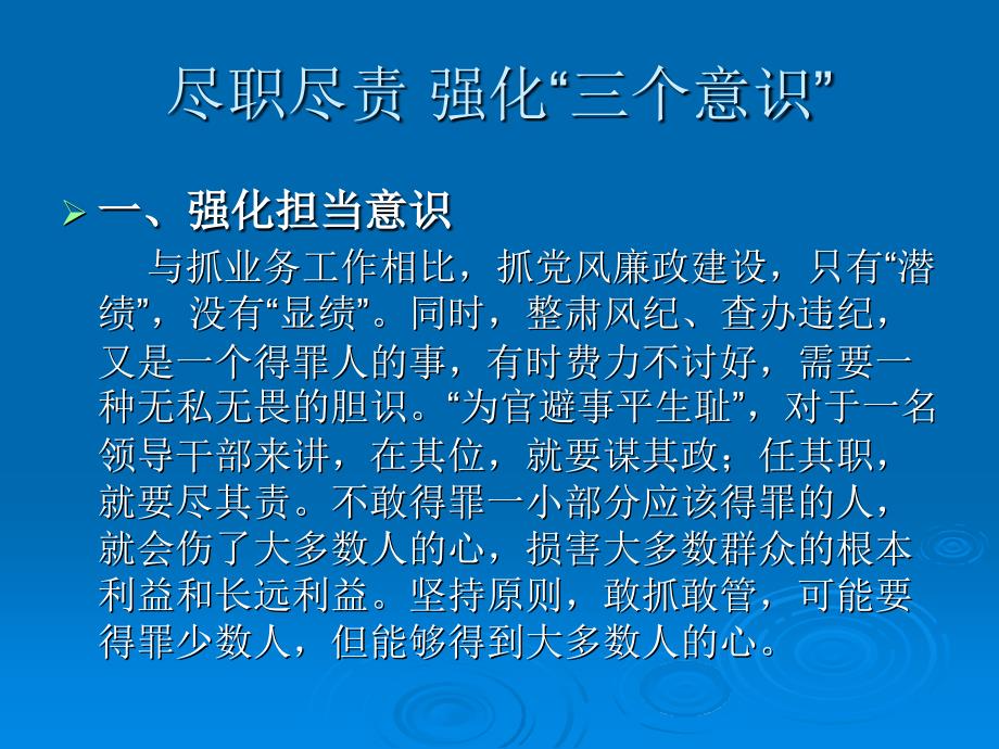 如何履职一岗双责控廉政风险ppt课件.ppt_第3页