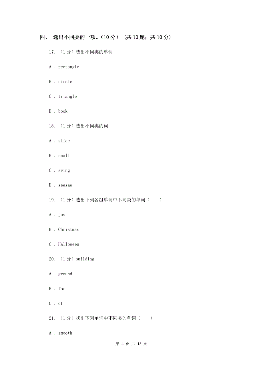 外研版（三起点）2019-2020学年小学英语六年级下册第一次月考试卷 B卷.doc_第4页