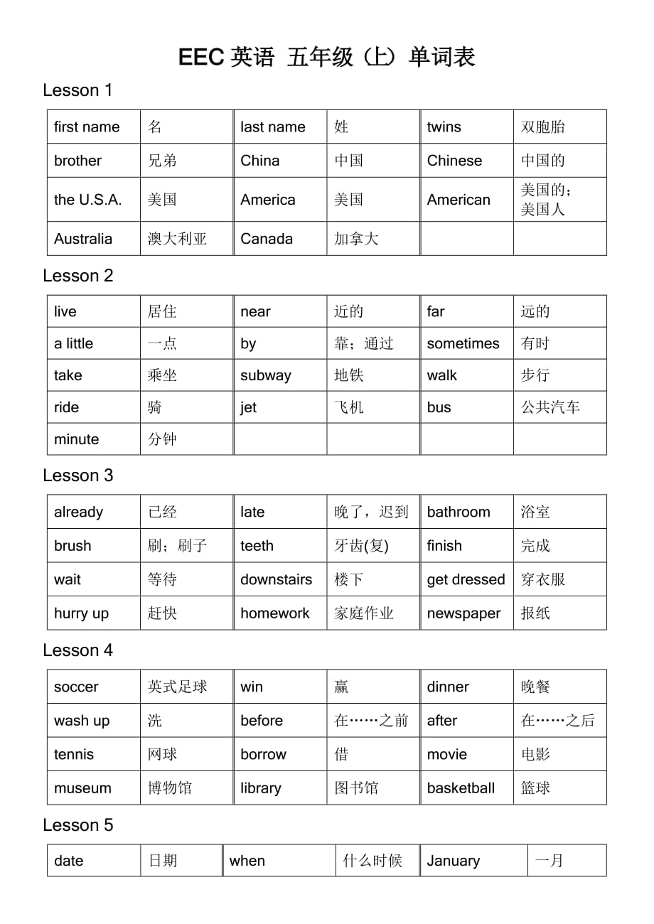 EEC英语五年级上单词表.doc_第1页