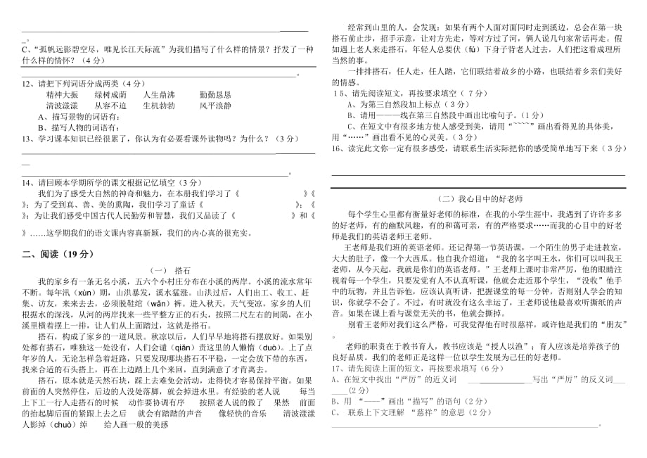 （直接打印）2014-2015S版四年级语文上册期末测试.doc_第2页