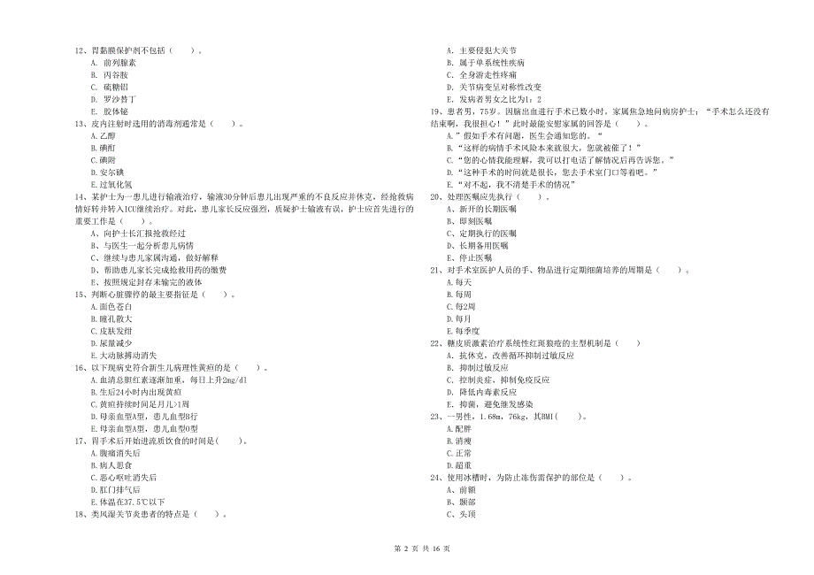 2020年护士职业资格考试《专业实务》押题练习试题A卷 附解析.doc_第2页