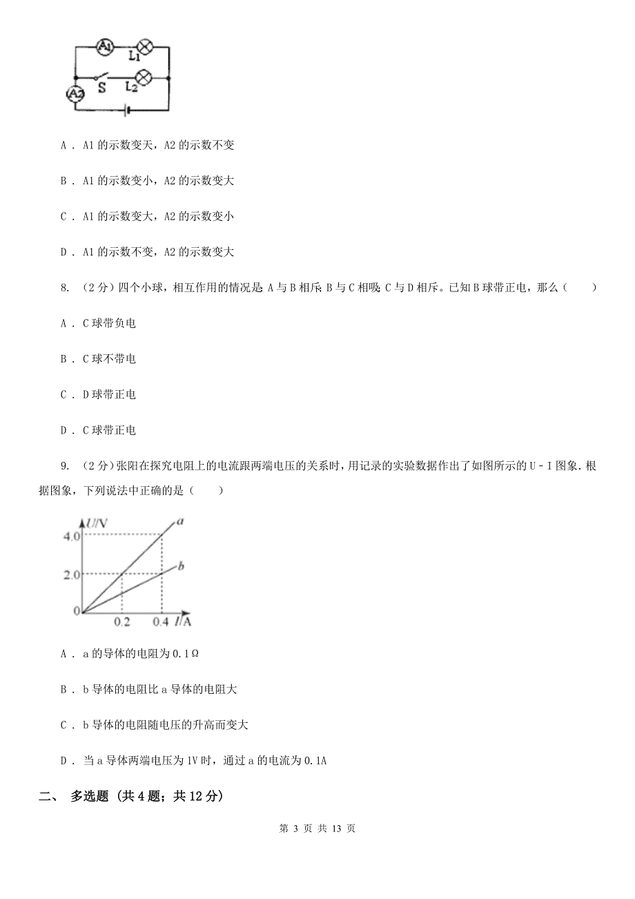 2019-2020学年物理九年级上学期期中考试模拟卷.doc_第3页