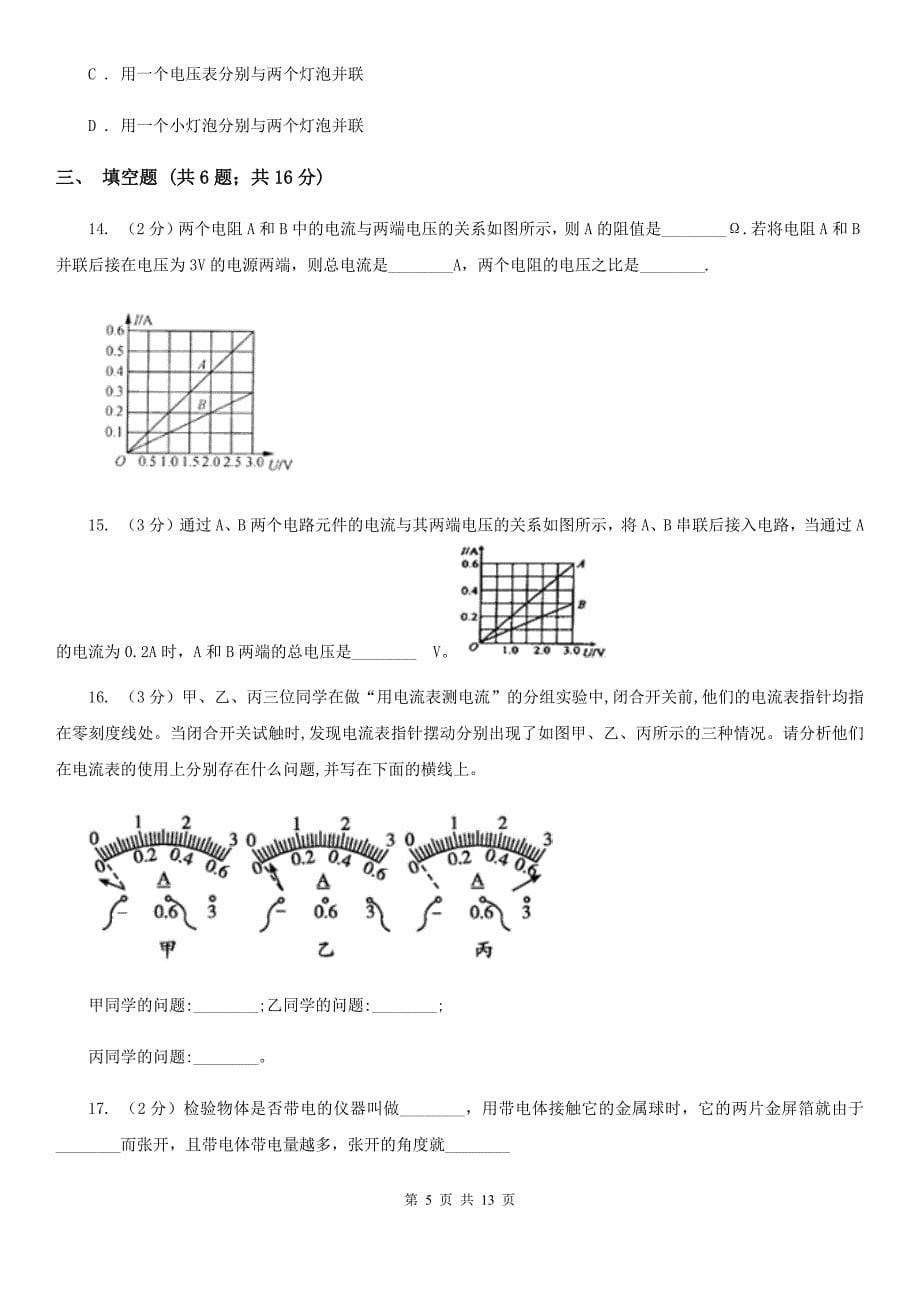 2019-2020学年物理九年级上学期期中考试模拟卷.doc_第5页