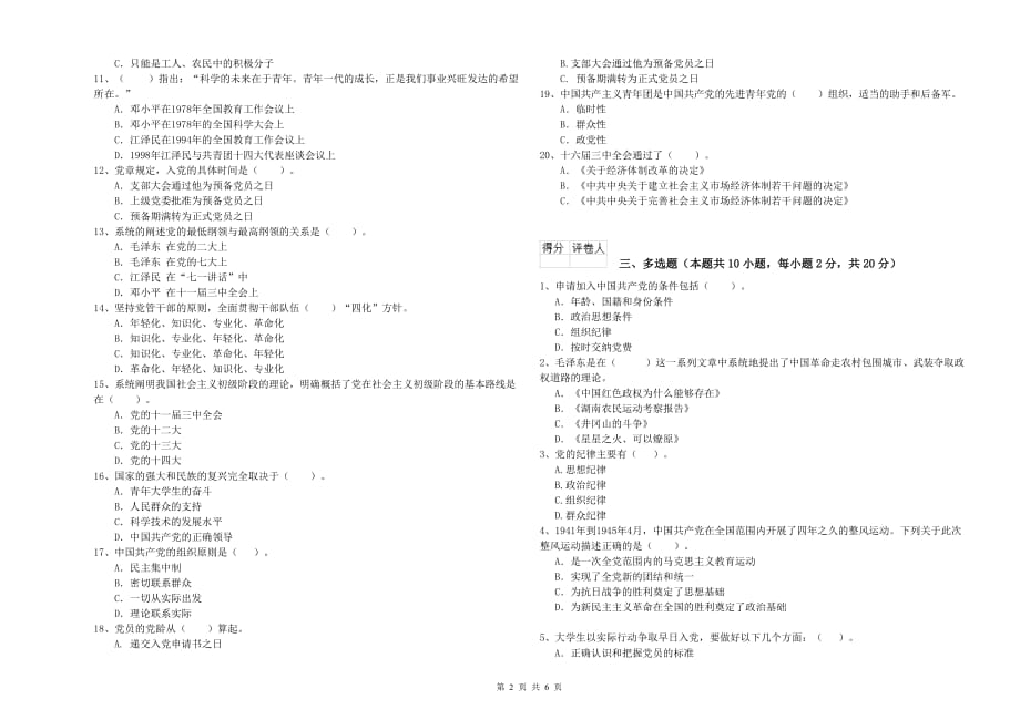 电子信息党校考试试卷A卷 含答案.doc_第2页