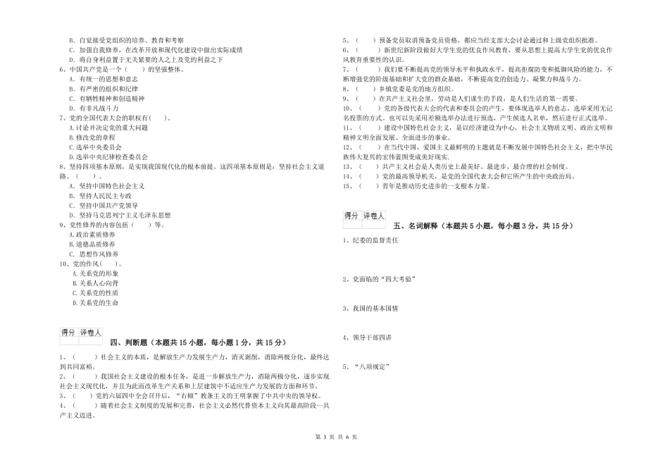 电子信息党校考试试卷A卷 含答案.doc_第3页