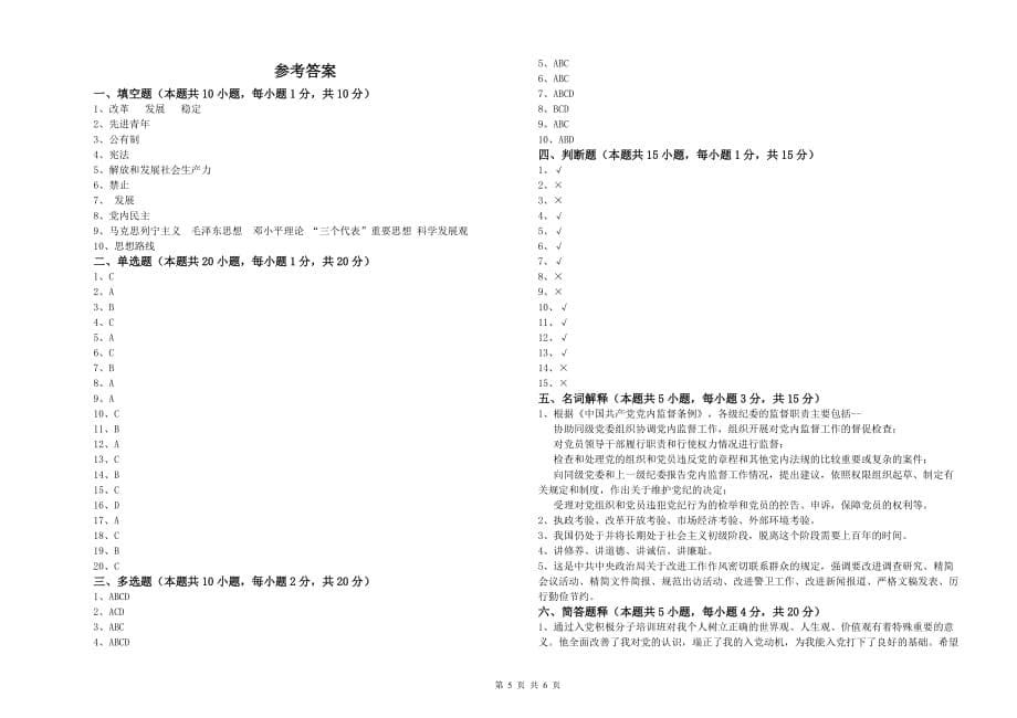 电子信息党校考试试卷A卷 含答案.doc_第5页