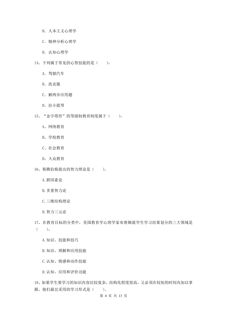 教师资格证考试《（中学）教育知识与能力》每周一练试卷B卷 含答案.doc_第4页