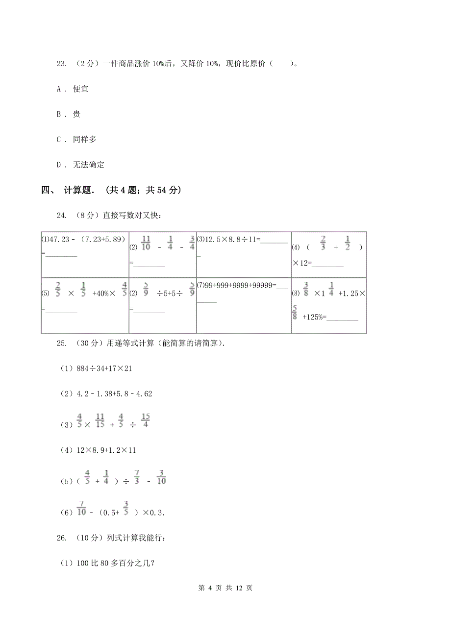 赣南版六年级下学期期中数学试卷D卷.doc_第4页