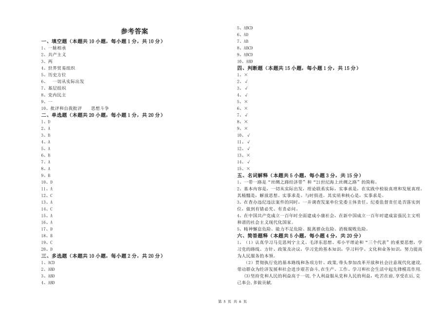 高等学校入党培训考试试题A卷 附答案.doc_第5页