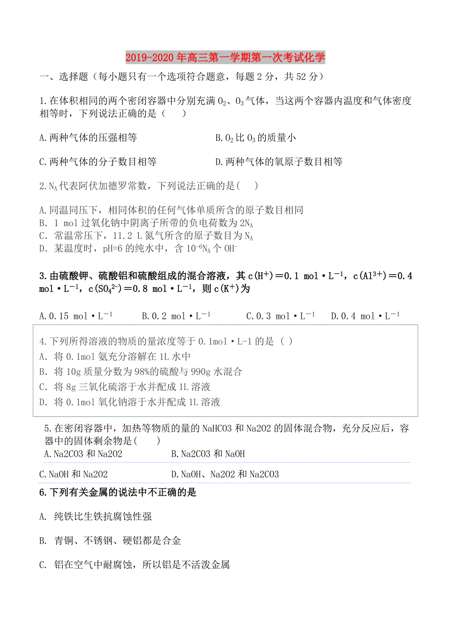 2019-2020年高三第一学期第一次考试化学.doc_第1页