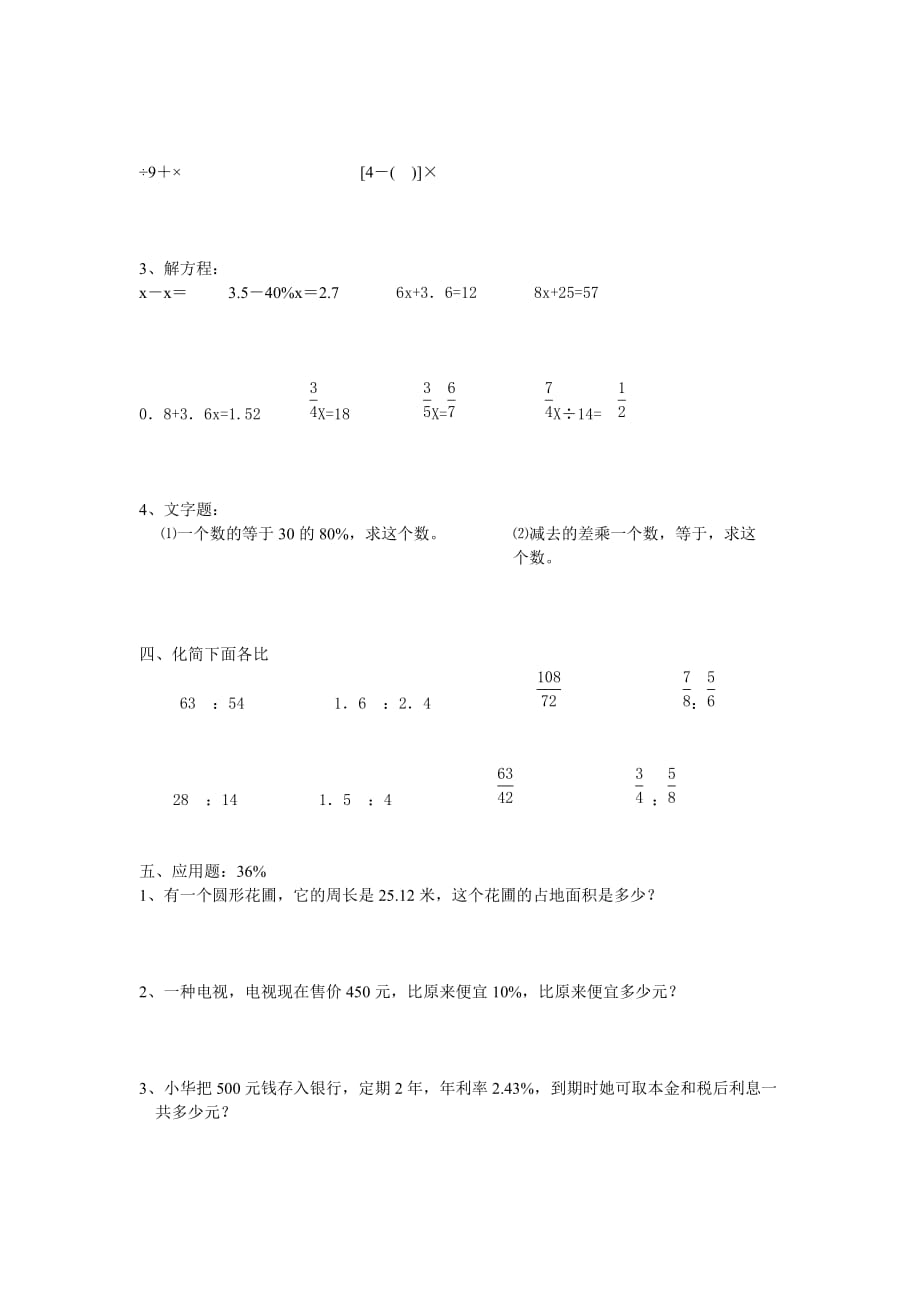 2019年小学六年级上期末试卷.doc_第2页