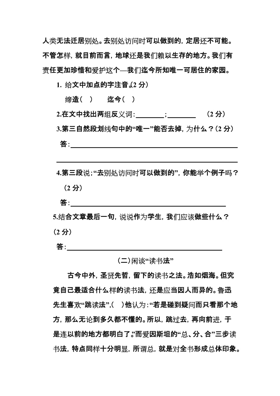 2019年五年级语文（上）期末测试卷及参考答案.doc_第2页