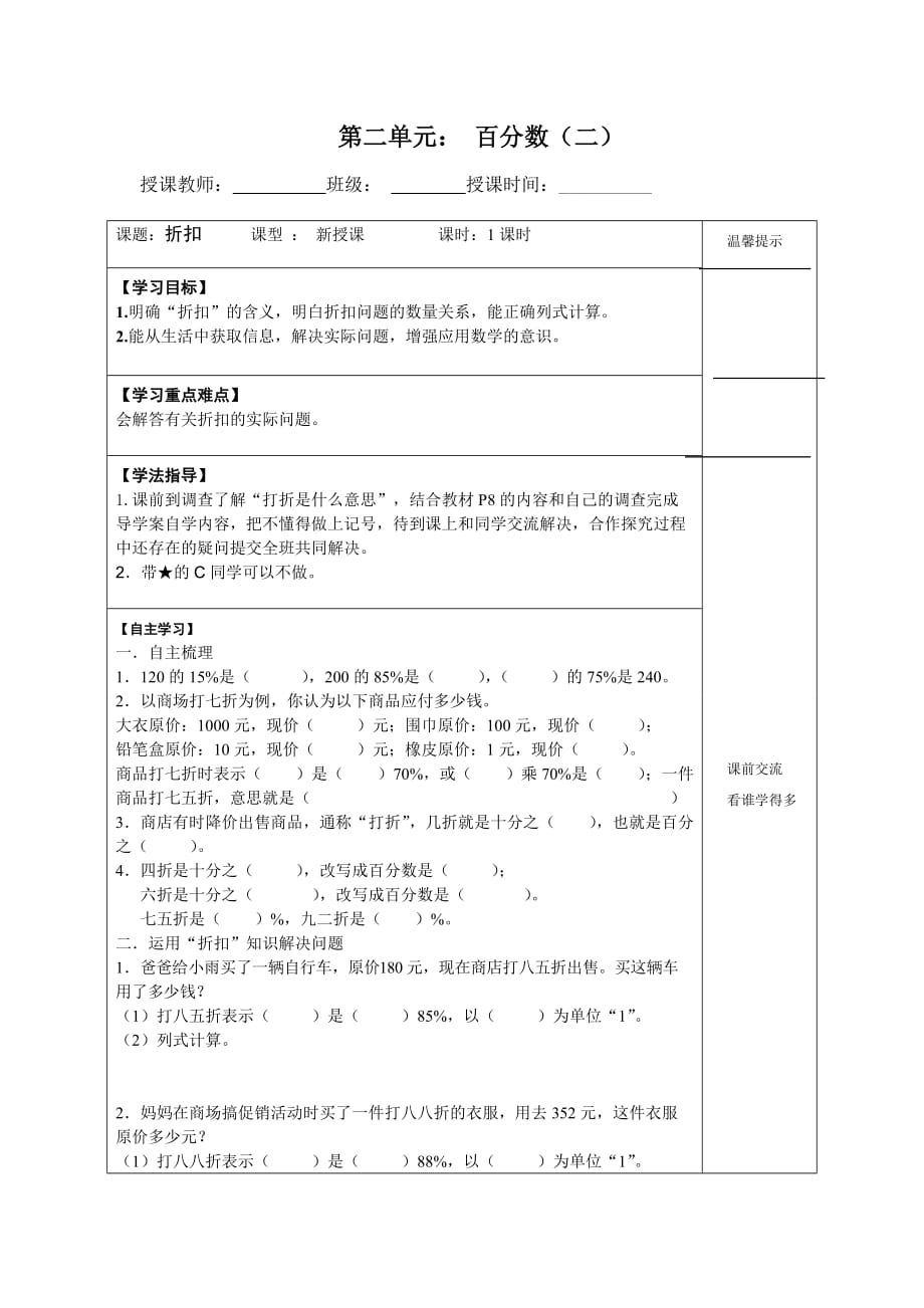 2015六年级折扣导学案.doc_第1页