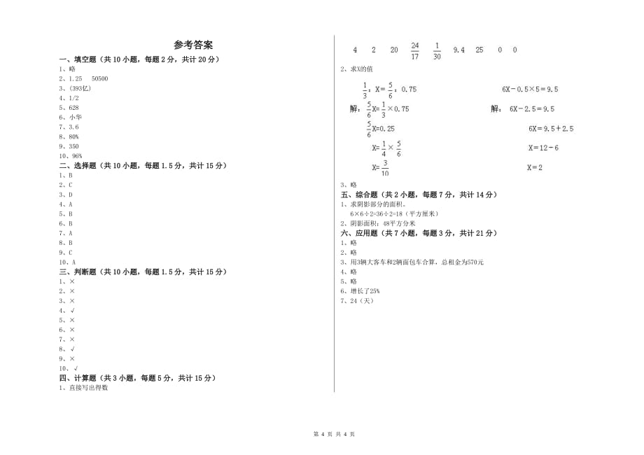 2019年六年级数学【下册】月考试卷B卷 附答案.doc_第4页