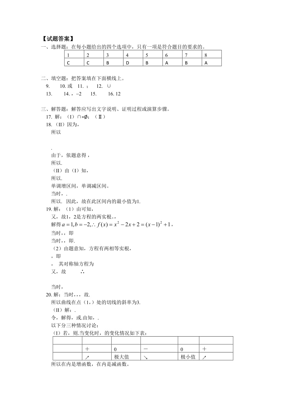 2019-2020年高三上学期月考 数学试题（理科）.doc_第3页