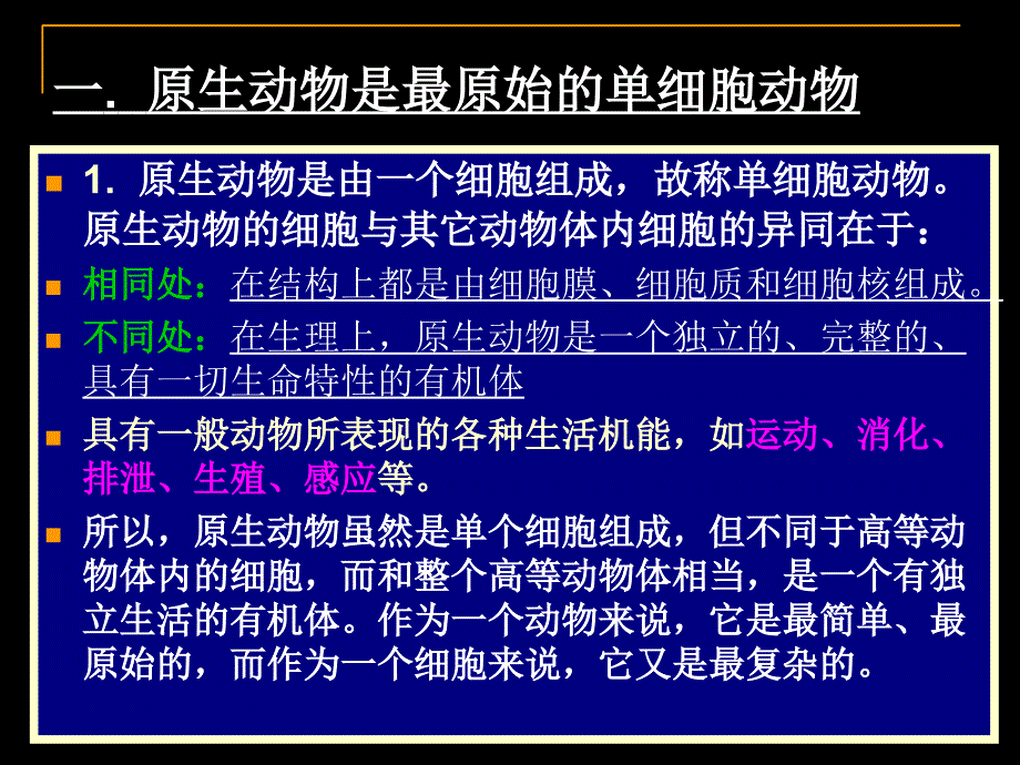 生物竞赛原始动物_第2页