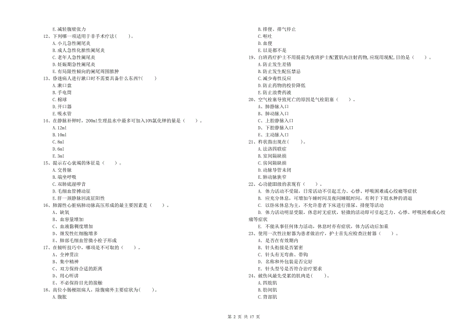 护士职业资格考试《专业实务》每日一练试卷 含答案.doc_第2页