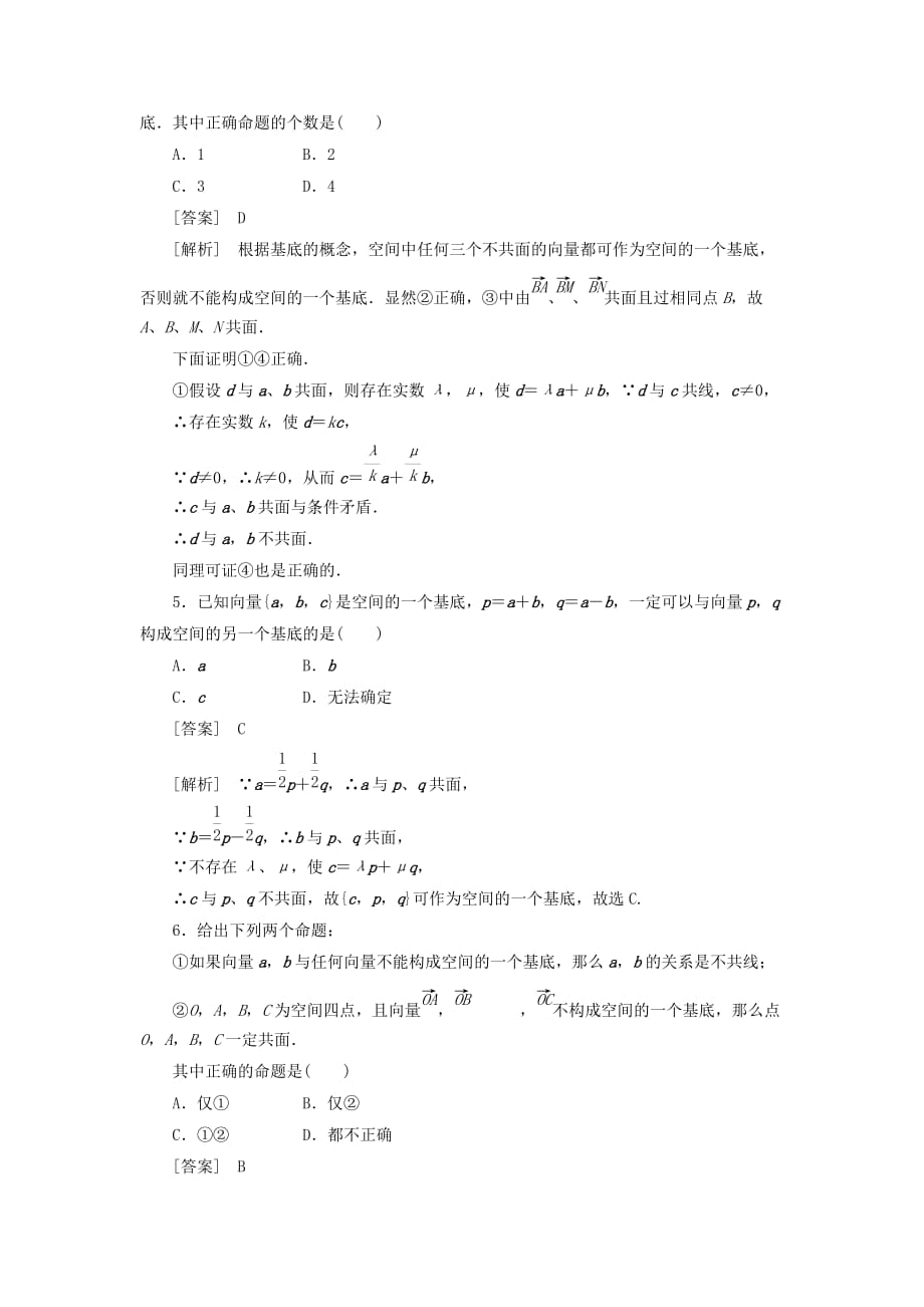 2019-2020年高中数学 3-1-4第4课时 空间向量的正交分解及其坐标表示同步检测 新人教A版选修2-1.doc_第2页