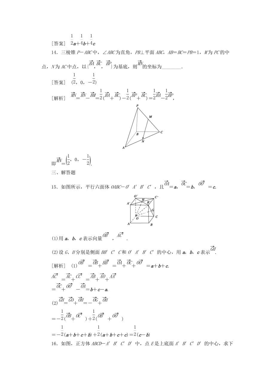 2019-2020年高中数学 3-1-4第4课时 空间向量的正交分解及其坐标表示同步检测 新人教A版选修2-1.doc_第5页