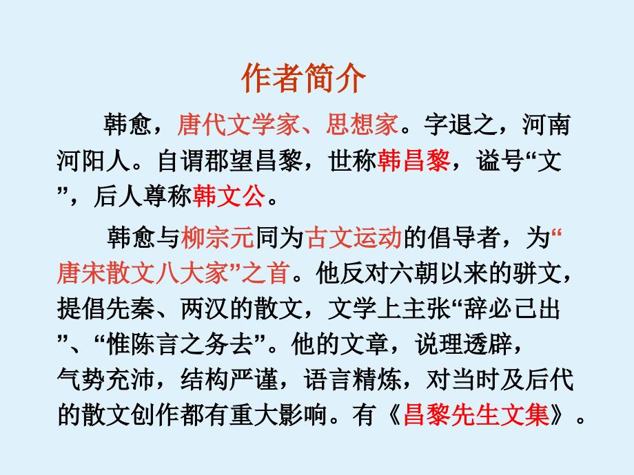 《张中丞传后叙》教学课件_第4页