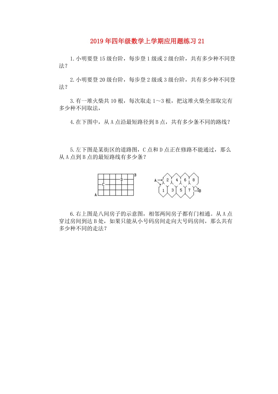 2019年四年级数学上学期应用题练习21.doc_第1页