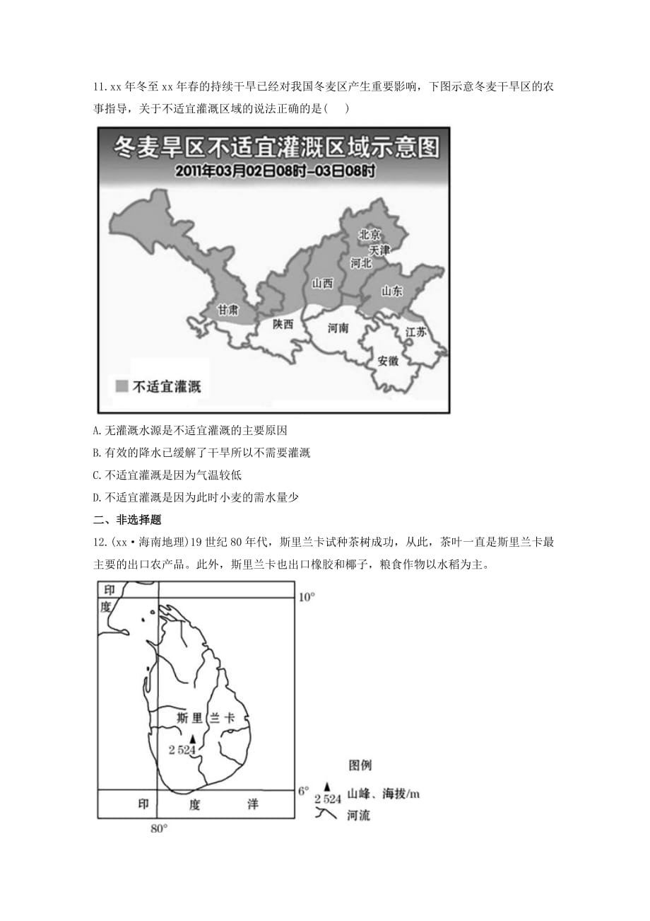 2019-2020年高中地理 争分夺秒10天 农业.doc_第3页