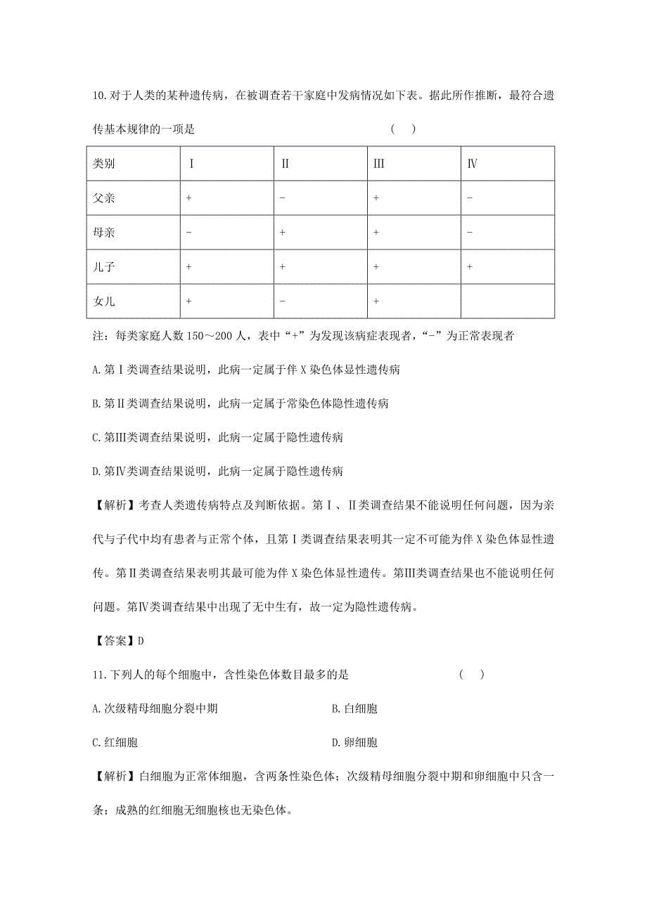 2019-2020年高中生物知识点专练（37）新人教版必修2.doc_第5页