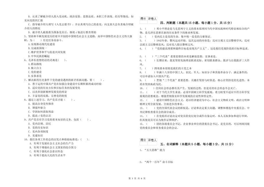 社区学院党课考试试题B卷 含答案.doc_第3页