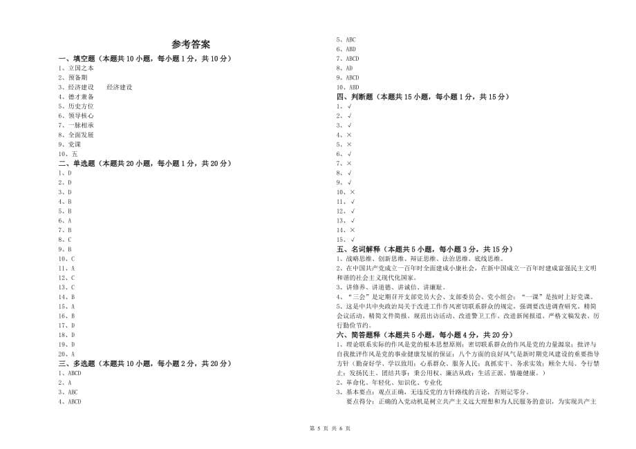 社区学院党课考试试题B卷 含答案.doc_第5页