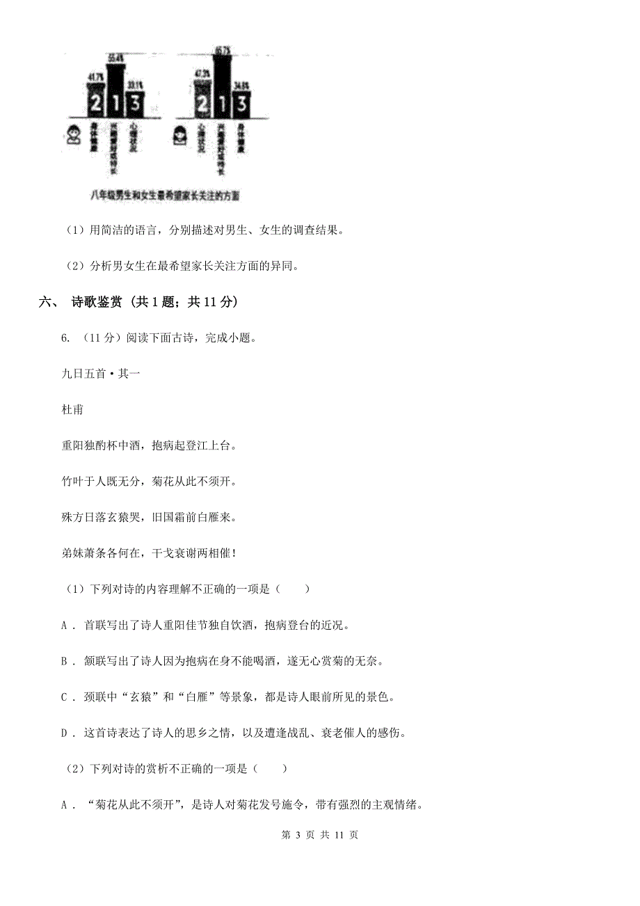 西师大版2020届九年级下学期语文中考模拟训练试卷C卷.doc_第3页