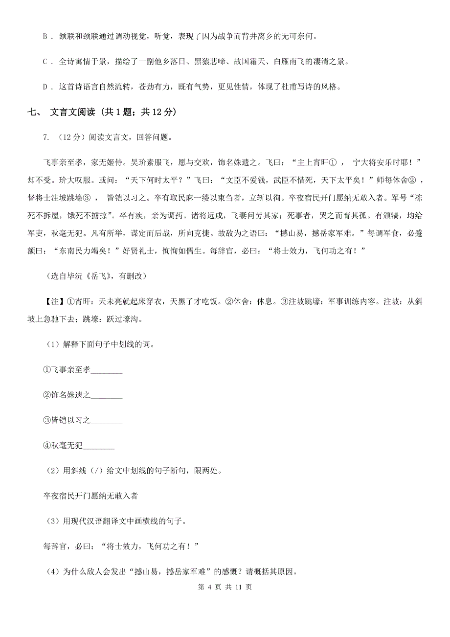 西师大版2020届九年级下学期语文中考模拟训练试卷C卷.doc_第4页