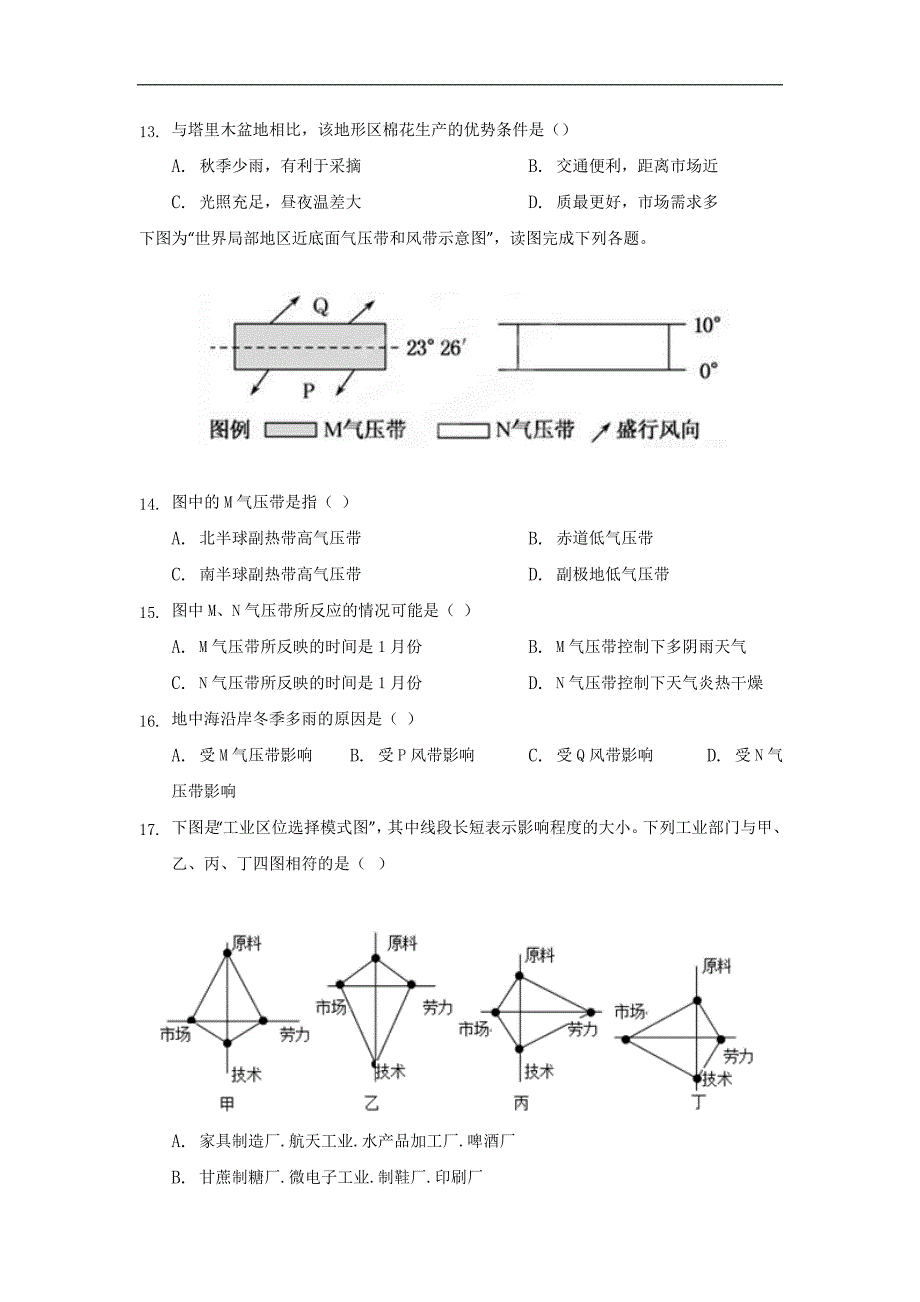 江苏省石庄高级中学2020届高三一轮复习检测地理试题 Word版含答案_第4页