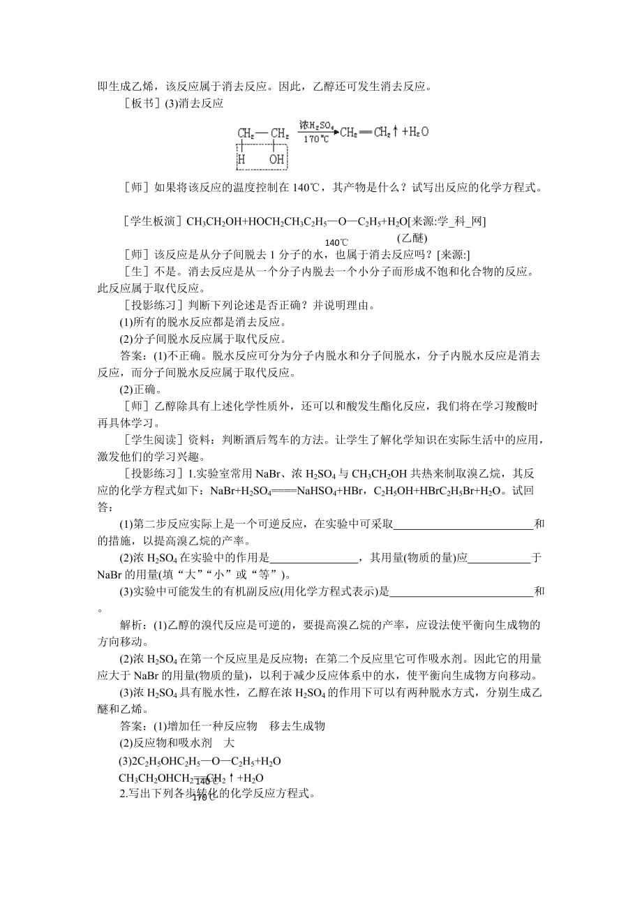 2019-2020年高中化学 6.2《乙醇醇类》第一课时教案 大纲人教版.doc_第4页