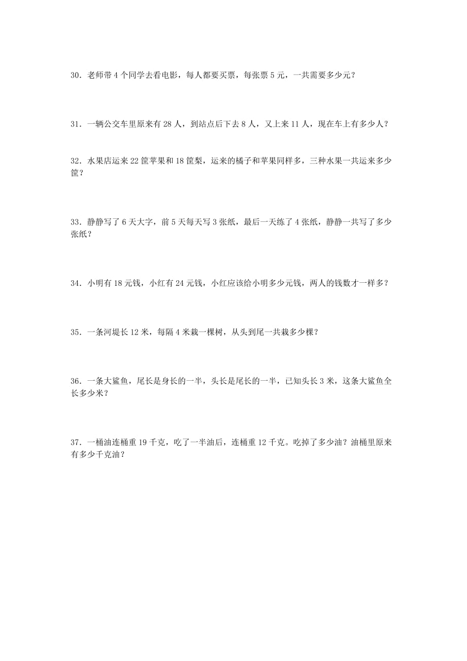 2019年二年级数学上册 应用题1专项练习新人教版.doc_第4页