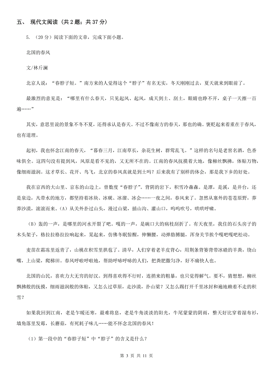 冀教版2019-2020学年九年级上学期语文10月月考试卷A卷.doc_第3页