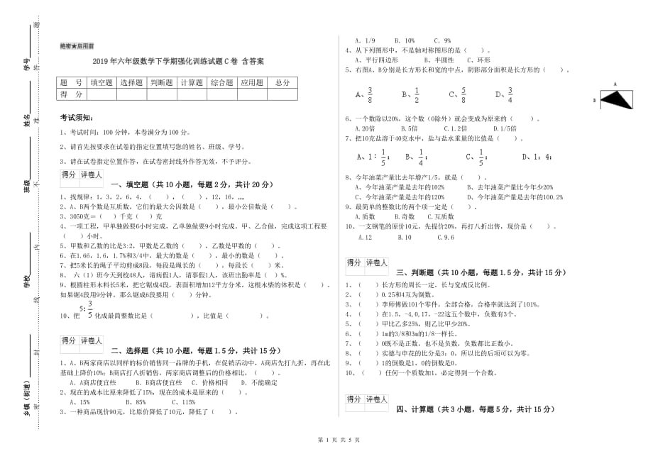 2019年六年级数学下学期强化训练试题C卷 含答案.doc_第1页