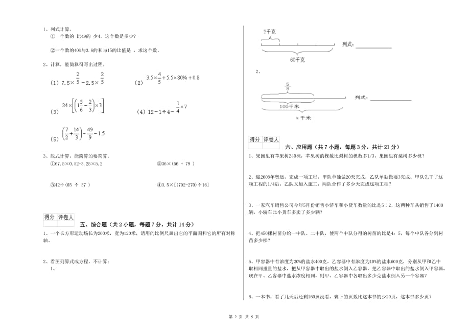 2019年六年级数学下学期强化训练试题C卷 含答案.doc_第2页