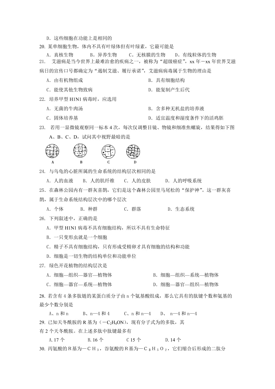 2019-2020年高一第一次月考试题（生物）.doc_第3页