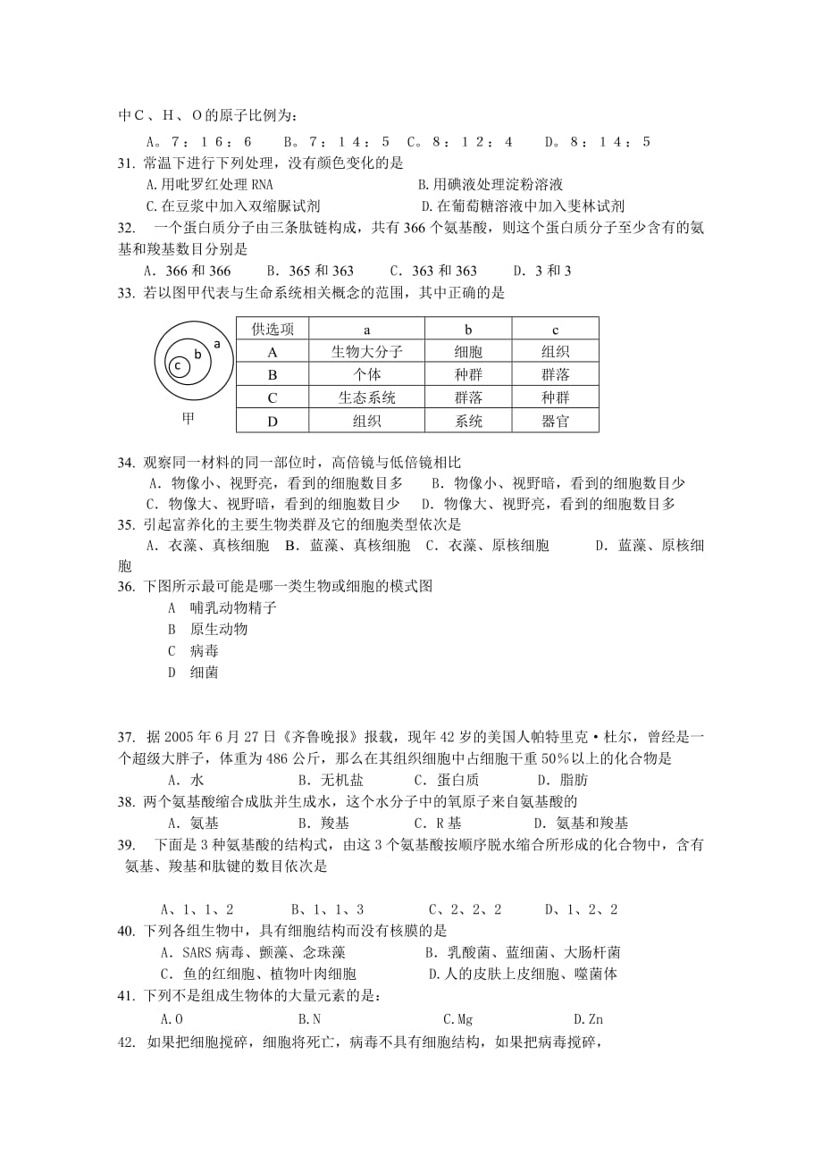 2019-2020年高一第一次月考试题（生物）.doc_第4页