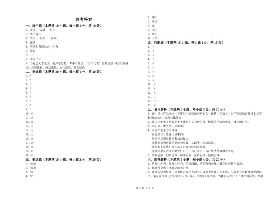 高等技术学院党校毕业考试试题D卷 附答案.doc_第5页