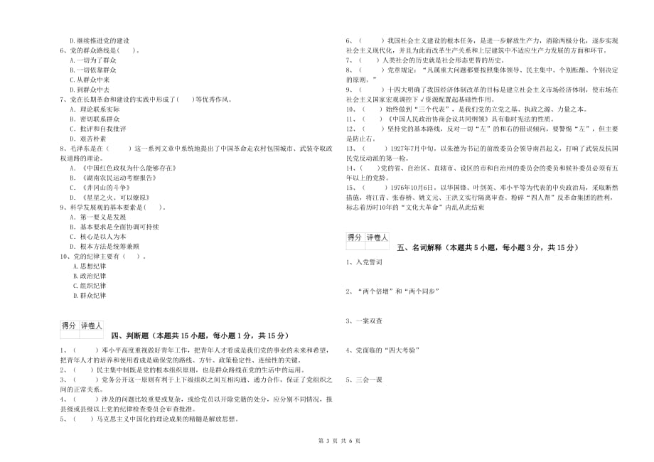 科技大学入党积极分子考试试题D卷 附解析.doc_第3页