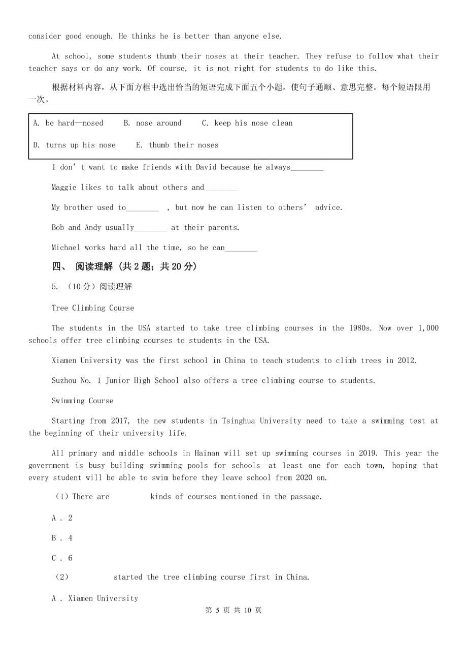 鲁教版2019-2020学年八年级上学英语期中考试试卷（II ）卷.doc_第5页